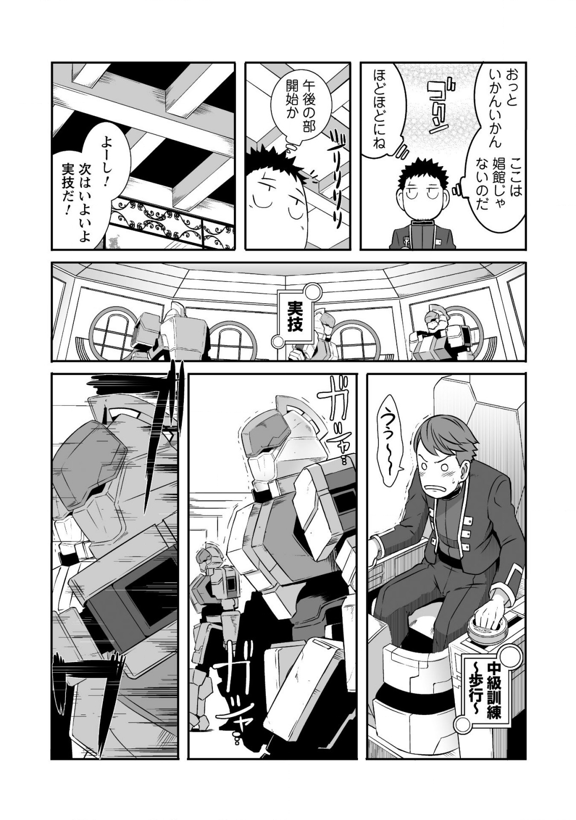 せっかくチートを貰って 第14話 - Page 10