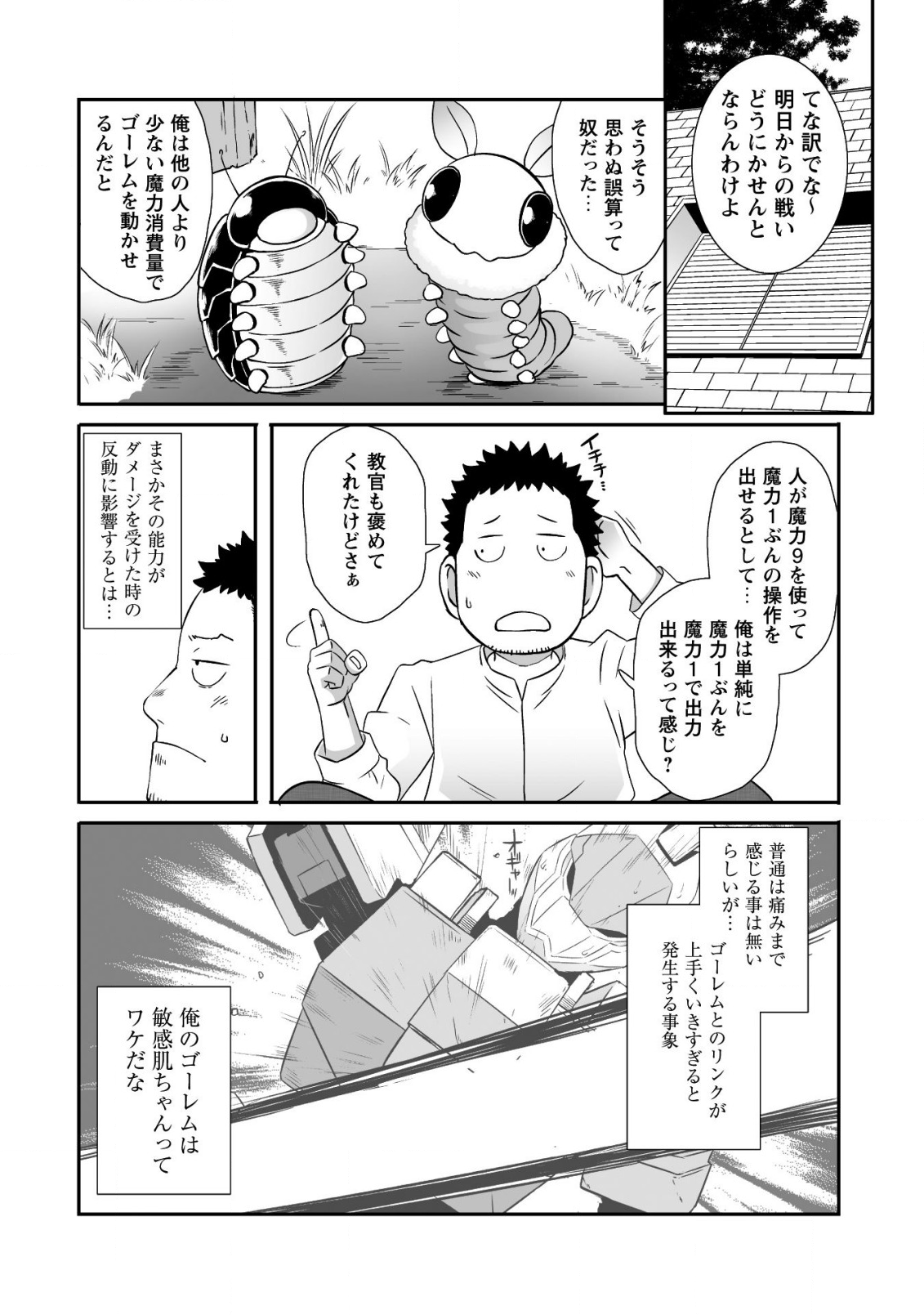 せっかくチートを貰って 第14話 - Page 21