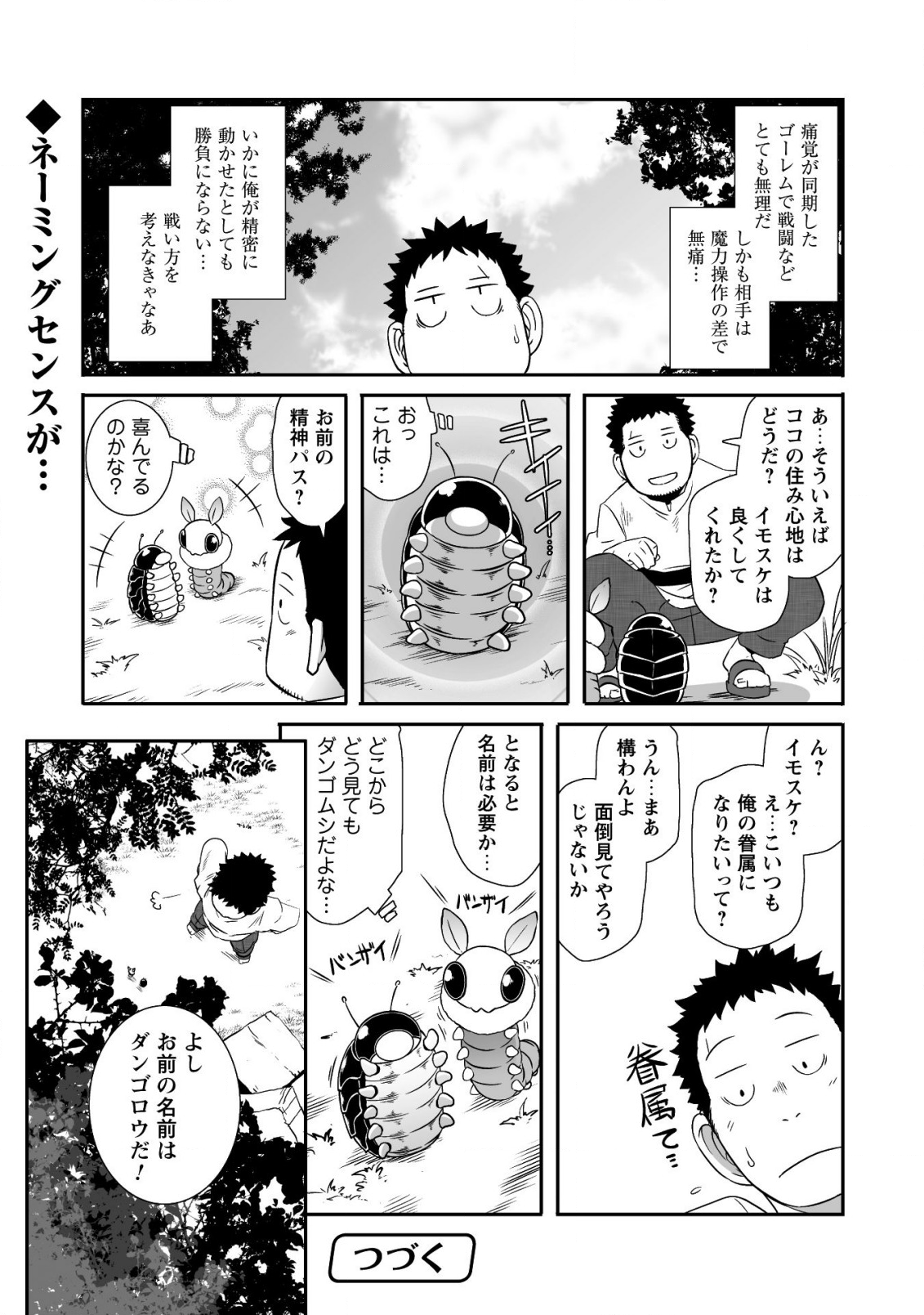 せっかくチートを貰って 第14話 - Page 22