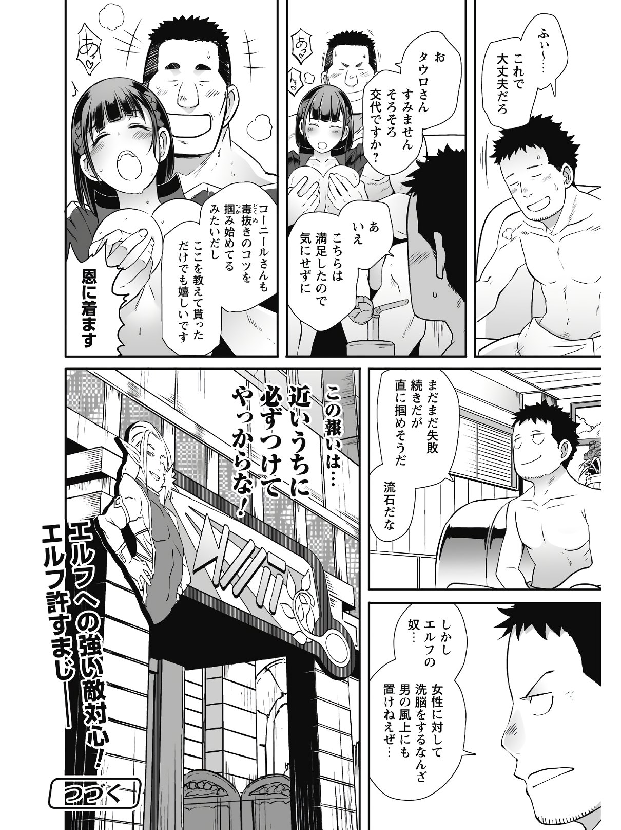 せっかくチートを貰って 第20話 - Page 21