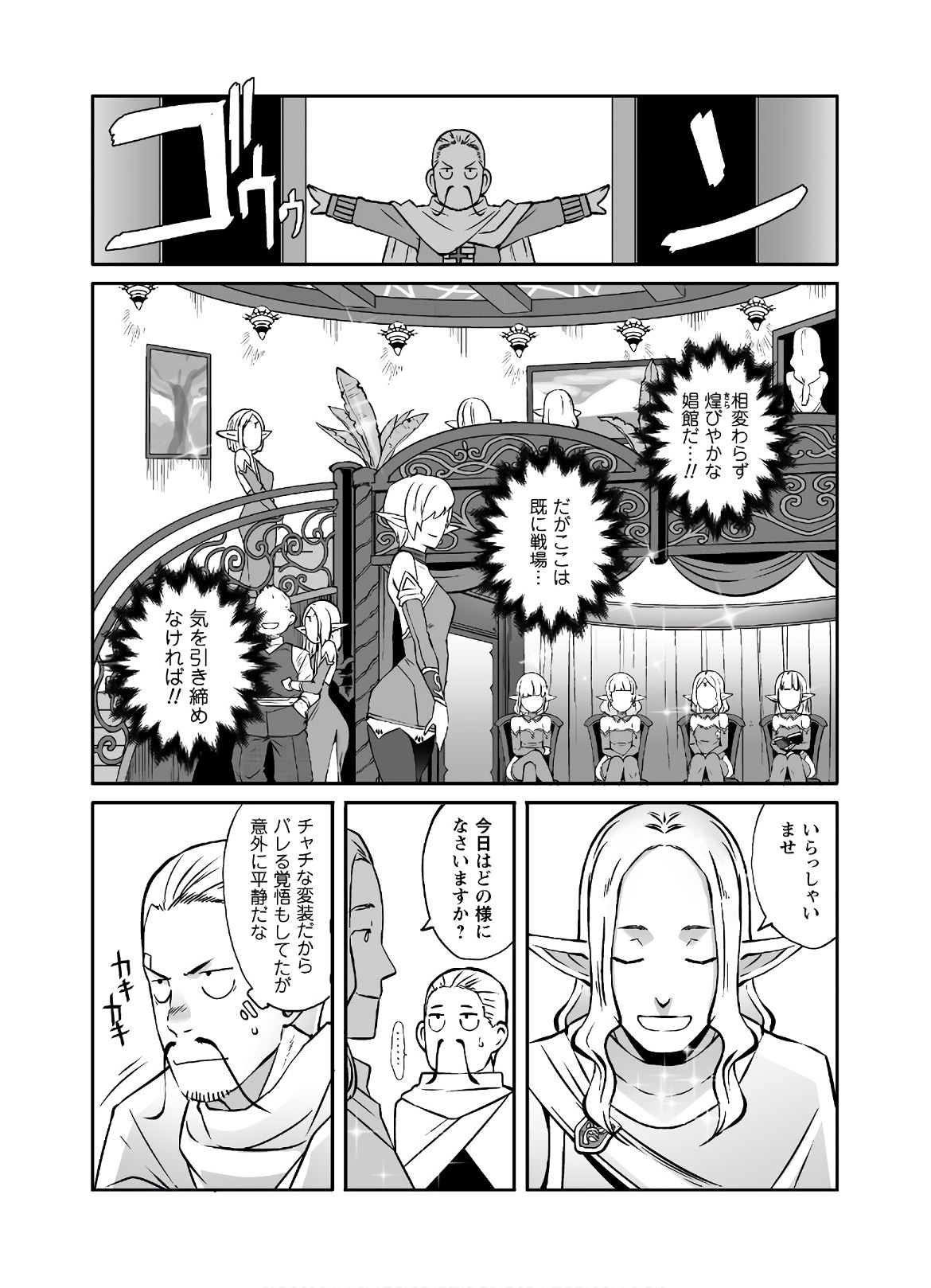 せっかくチートを貰って 第21.2話 - Page 6