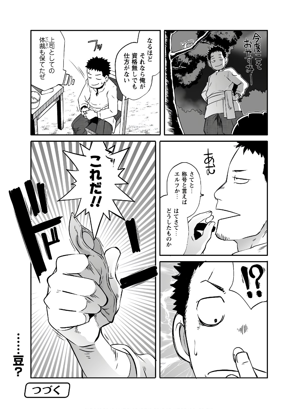 せっかくチートを貰って 第21話 - Page 12