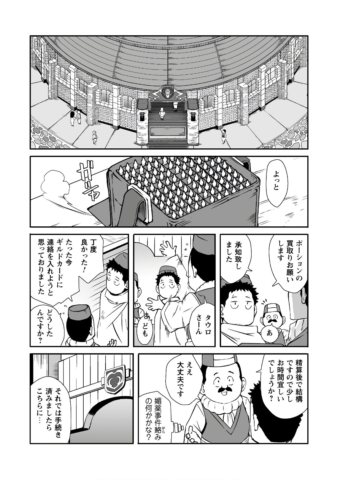 せっかくチートを貰って 第22話 - Page 11