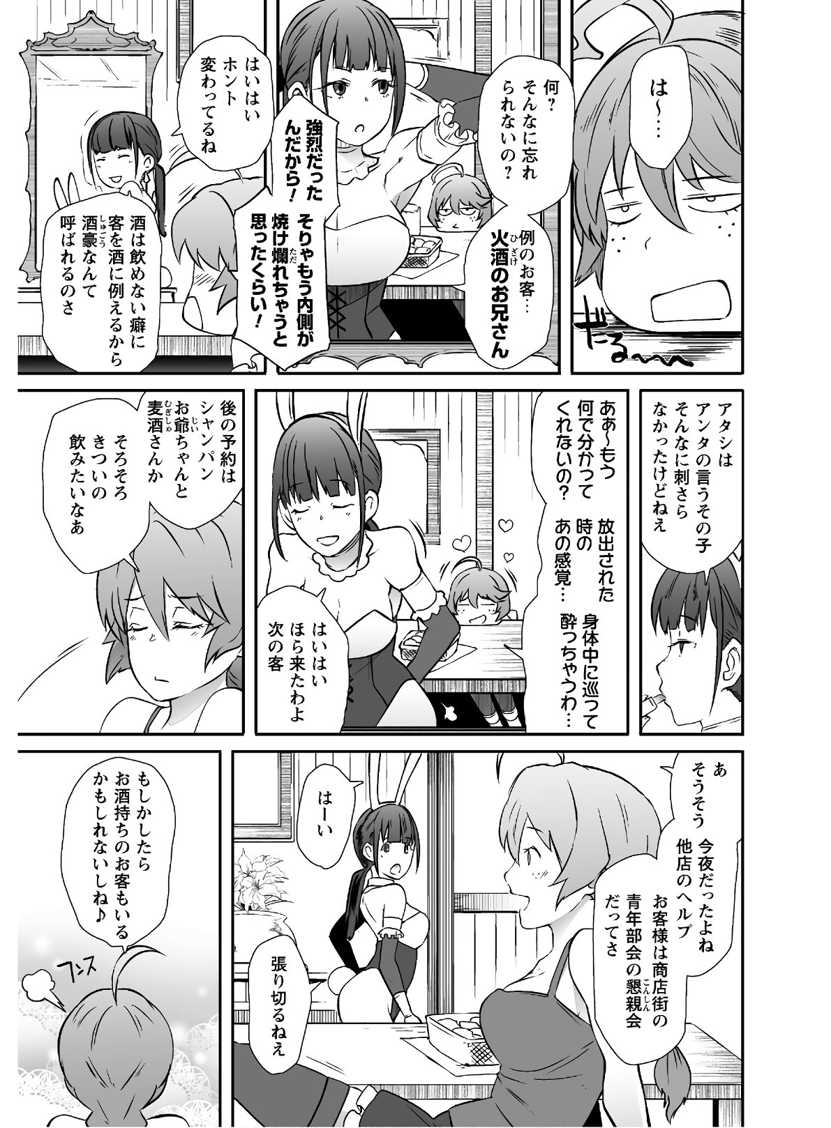 せっかくチートを貰って 第23.5話 - Page 5