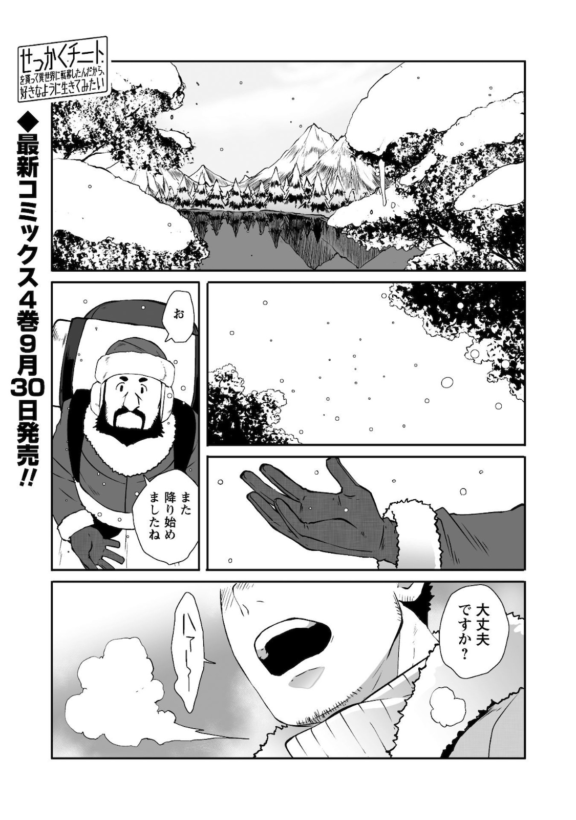 せっかくチートを貰って 第23話 - Page 1