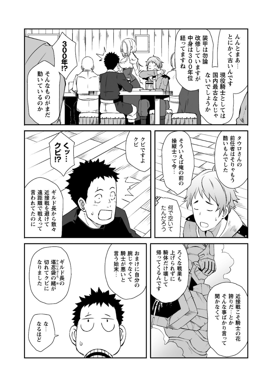 せっかくチートを貰って 第23話 - Page 19