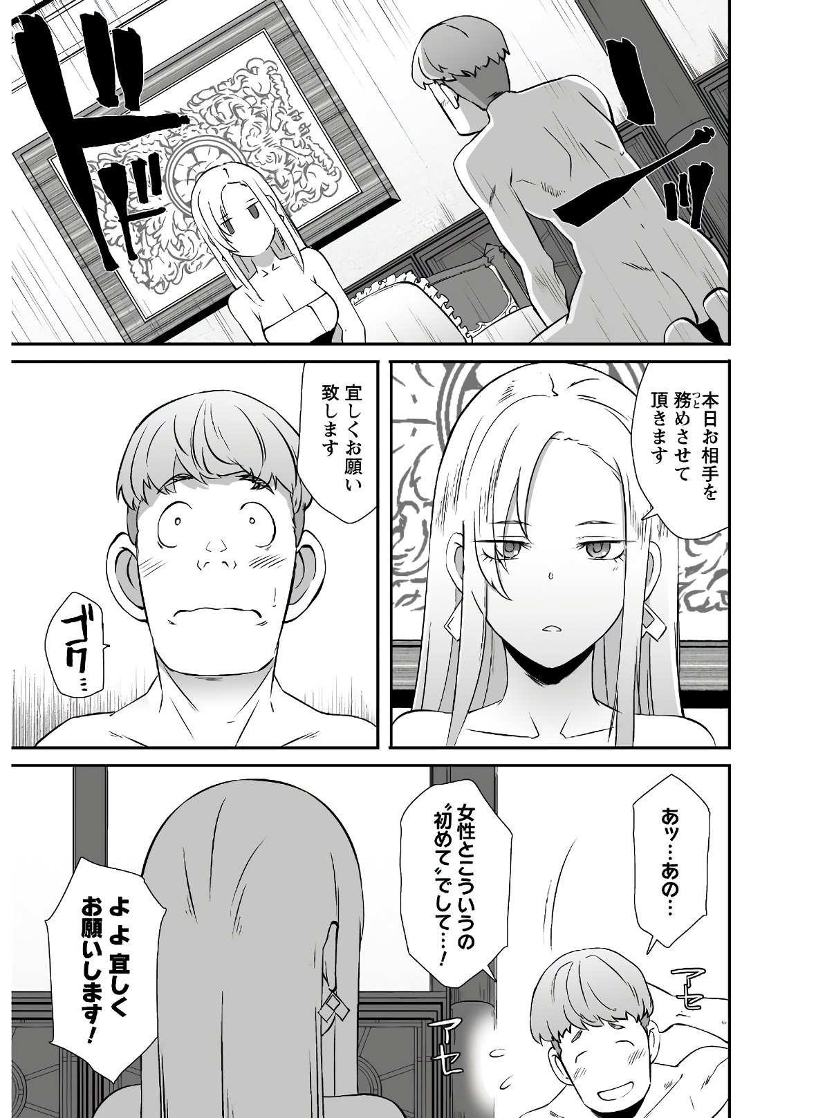 せっかくチートを貰って 第26話 - Page 4