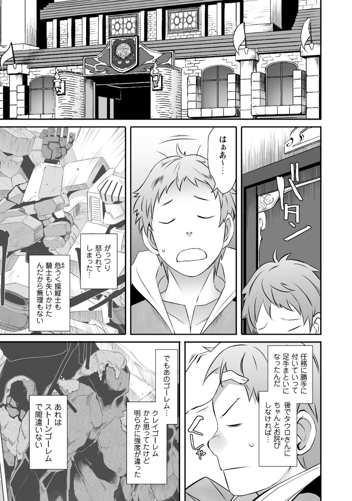 せっかくチートを貰って 第27話 - Page 14