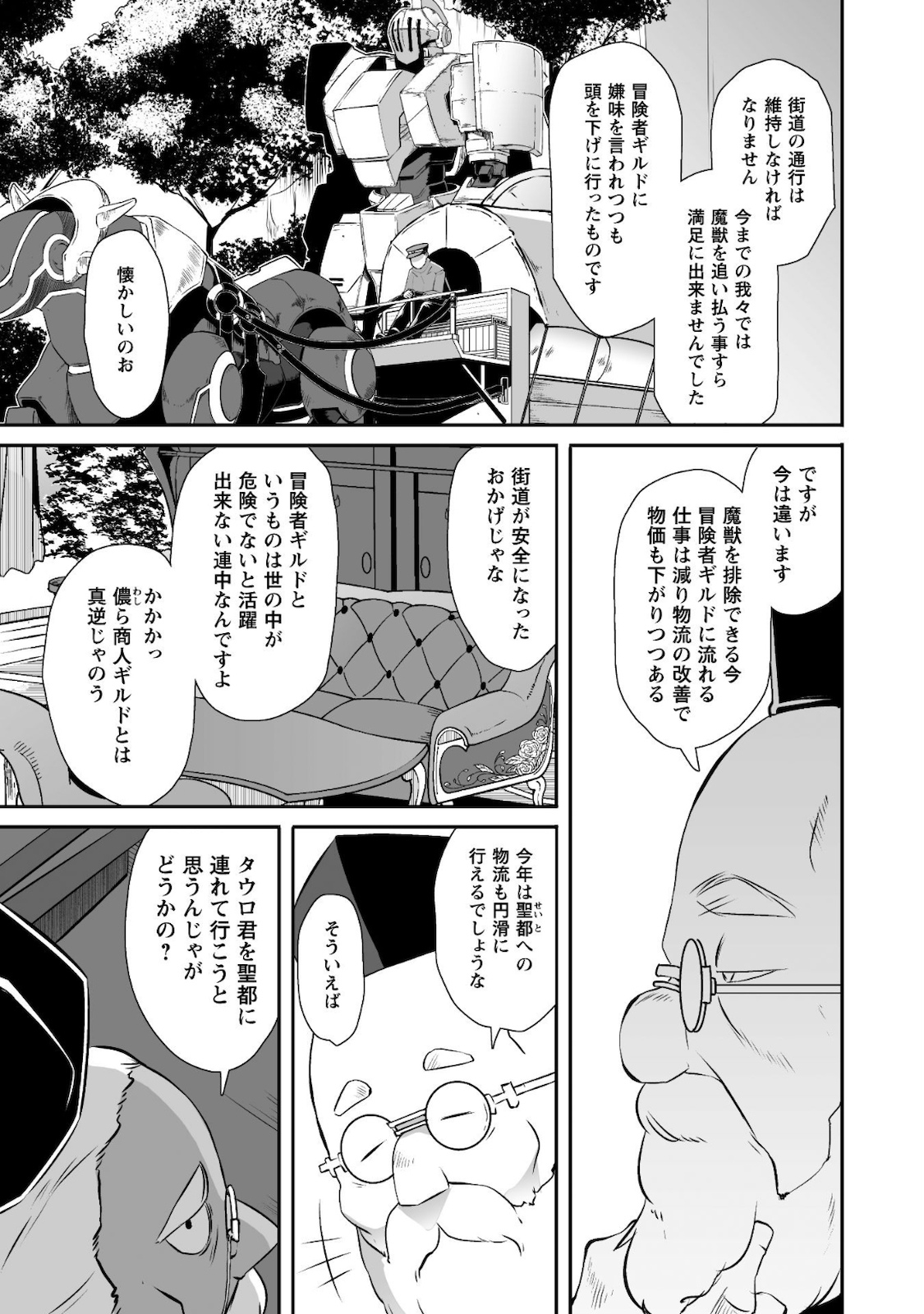 せっかくチートを貰って 第27話 - Page 18