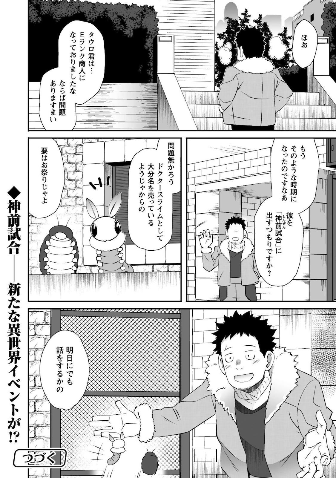 せっかくチートを貰って 第27話 - Page 19