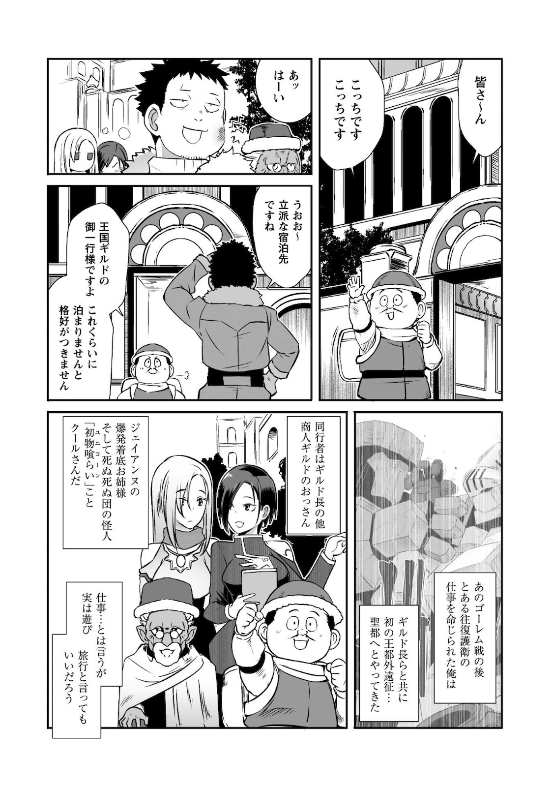 せっかくチートを貰って 第28話 - Page 7