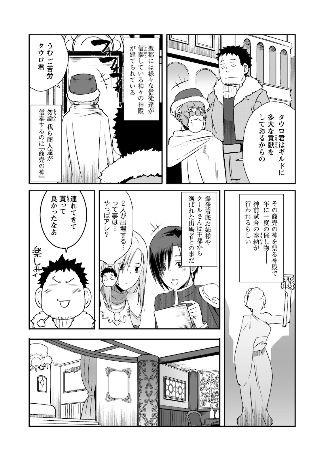 せっかくチートを貰って 第28話 - Page 8