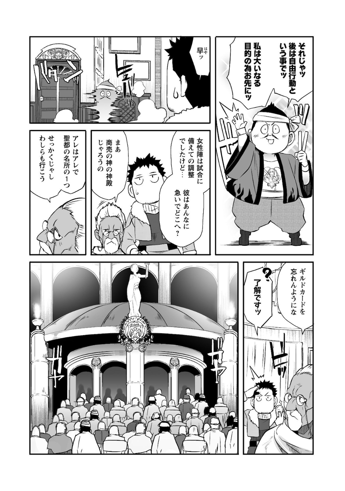 せっかくチートを貰って 第28話 - Page 9