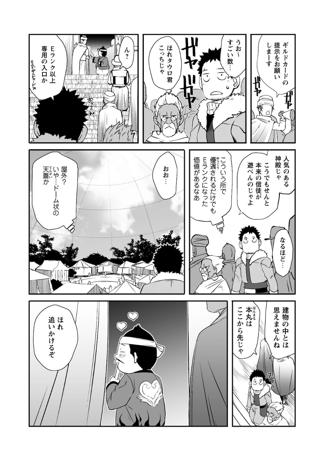 せっかくチートを貰って 第28話 - Page 10