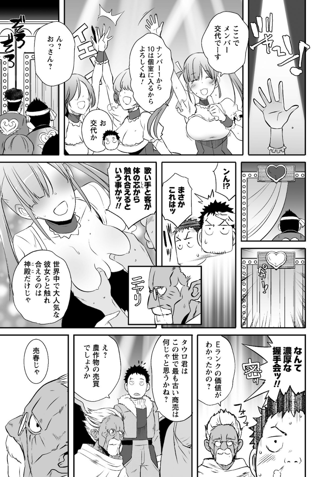 せっかくチートを貰って 第28話 - Page 12