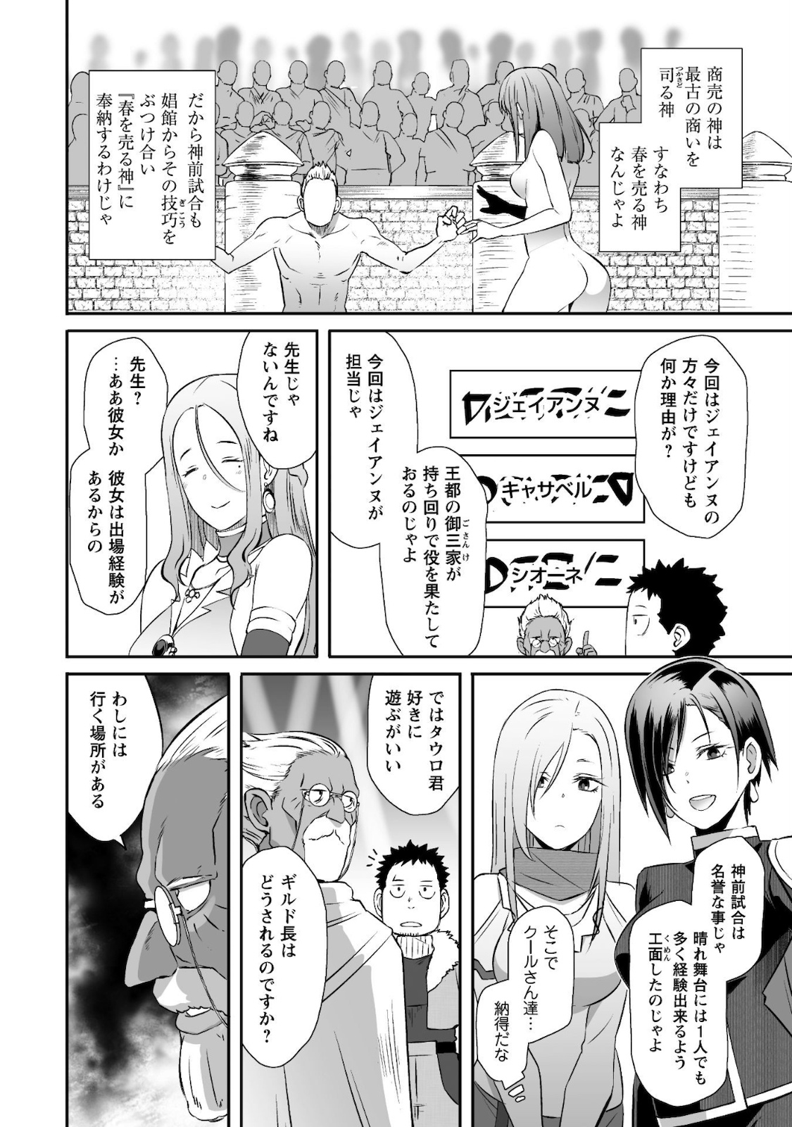 せっかくチートを貰って 第28話 - Page 13