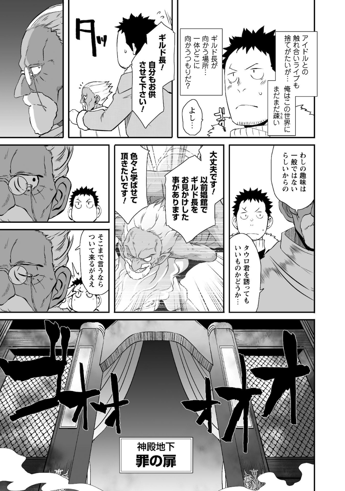 せっかくチートを貰って 第28話 - Page 14