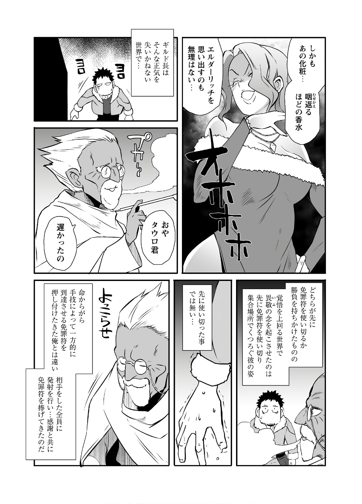 せっかくチートを貰って 第29話 - Page 8