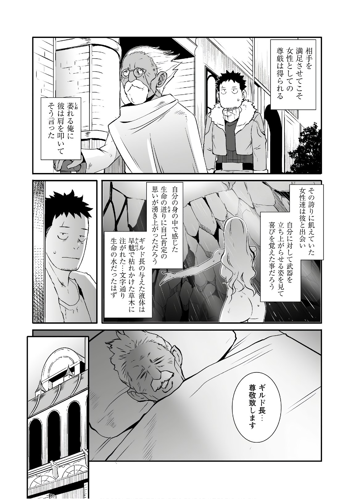 せっかくチートを貰って 第29話 - Page 9