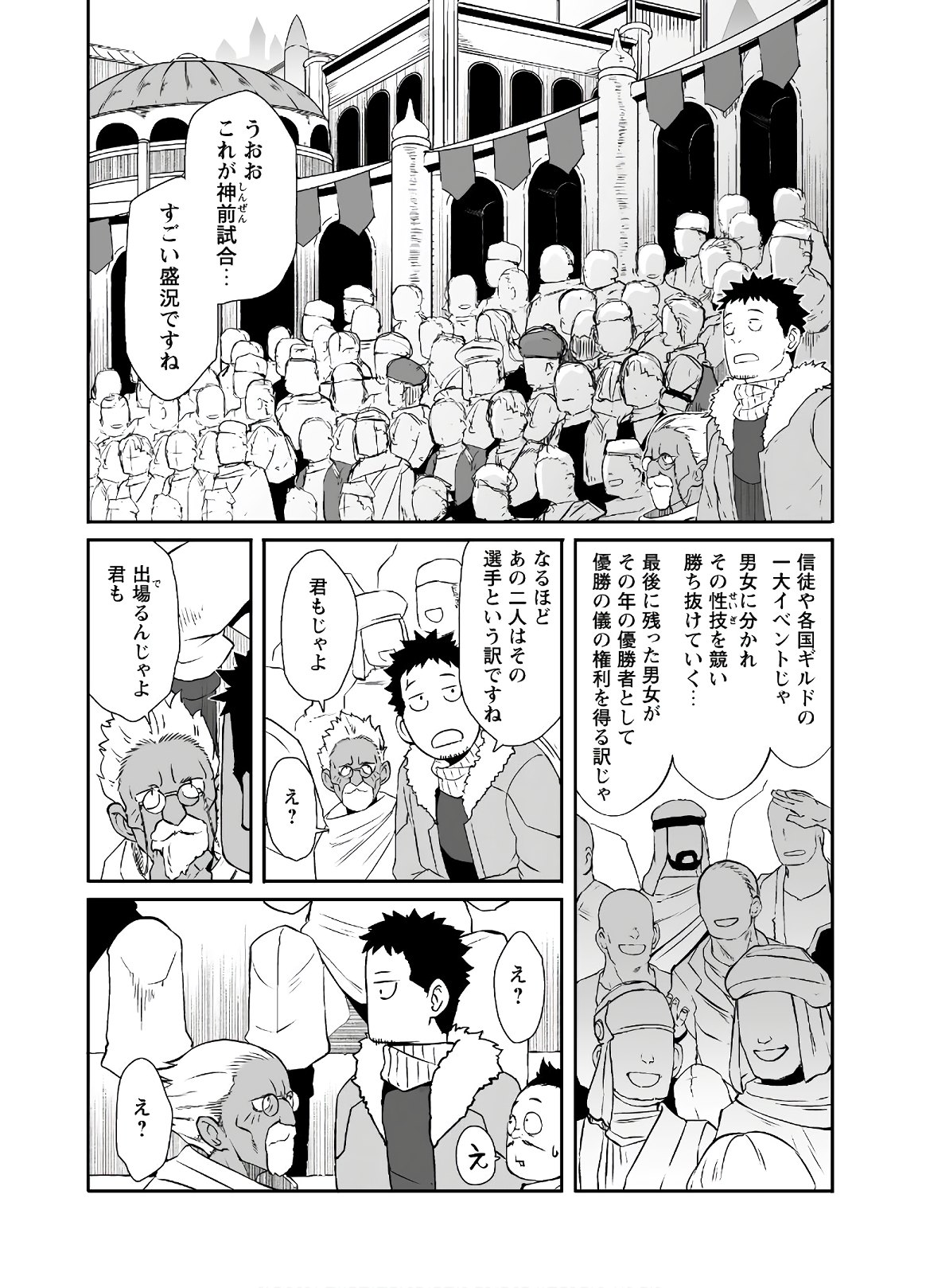 せっかくチートを貰って 第29話 - Page 10