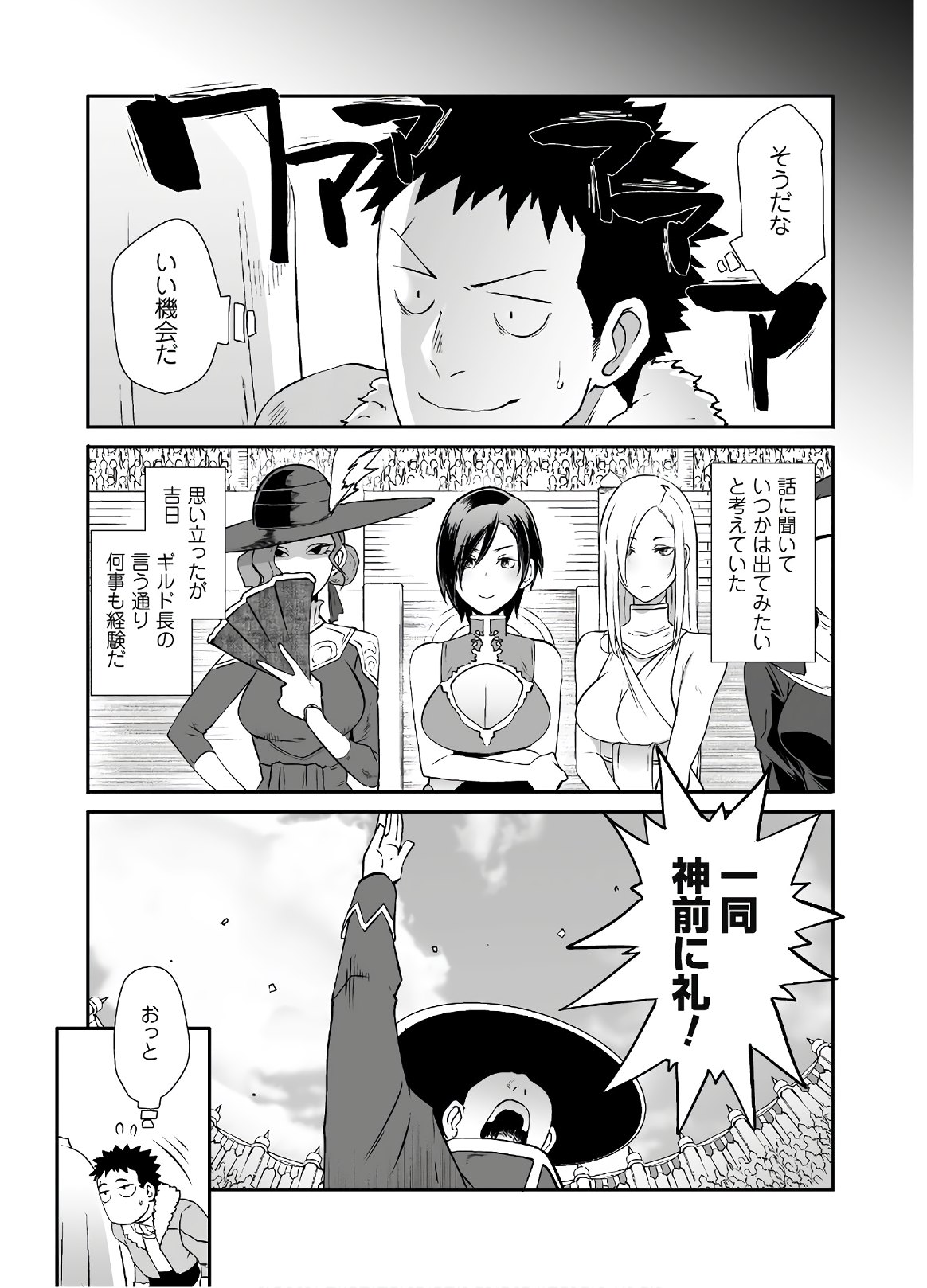 せっかくチートを貰って 第29話 - Page 16