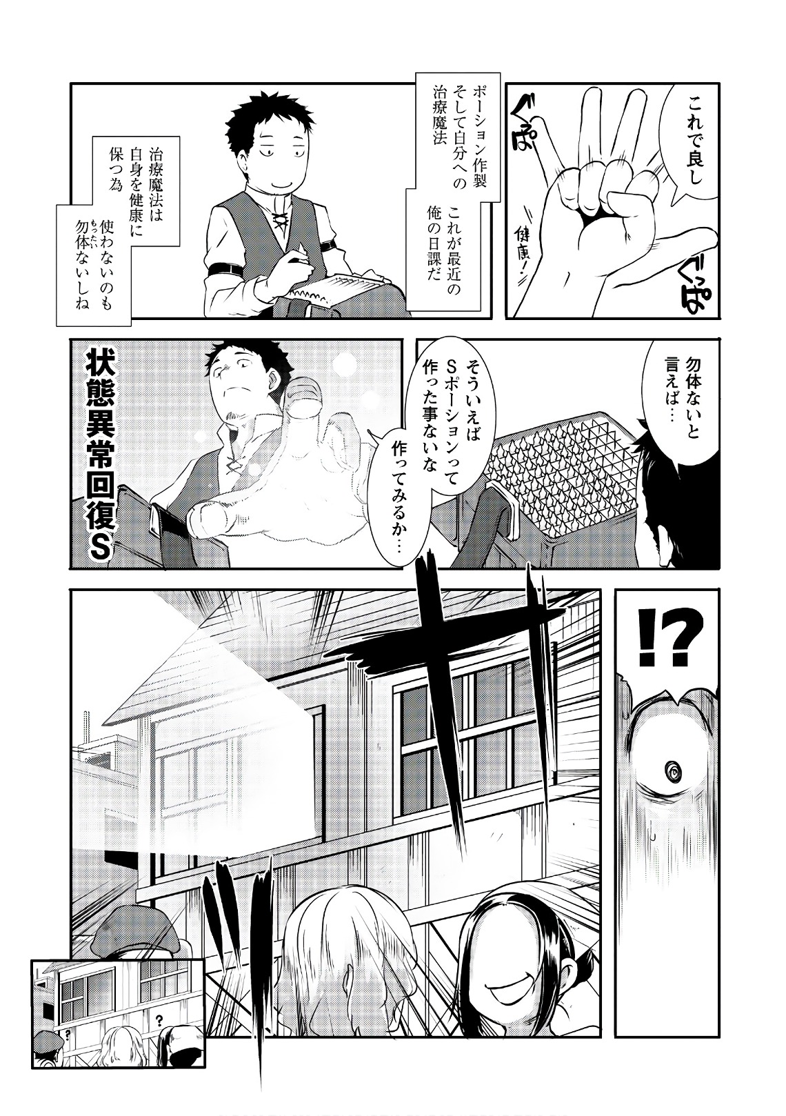 せっかくチートを貰って 第3話 - Page 5