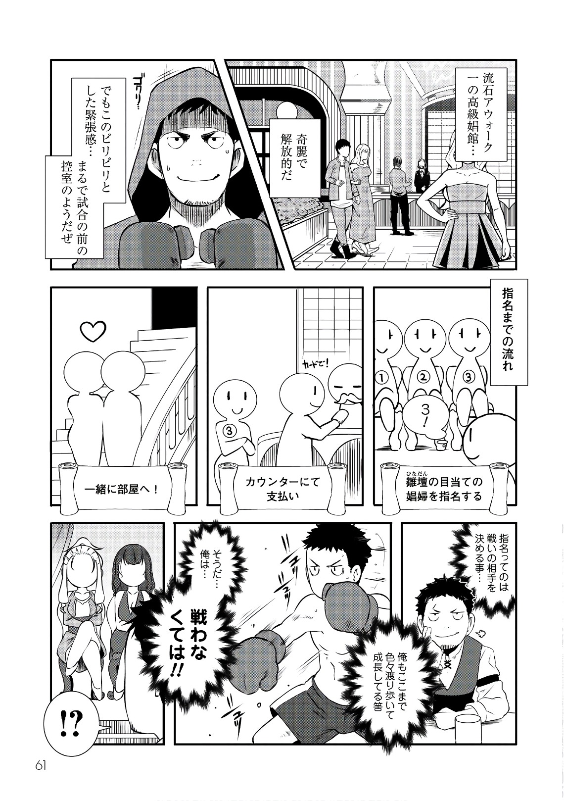 せっかくチートを貰って 第3話 - Page 7