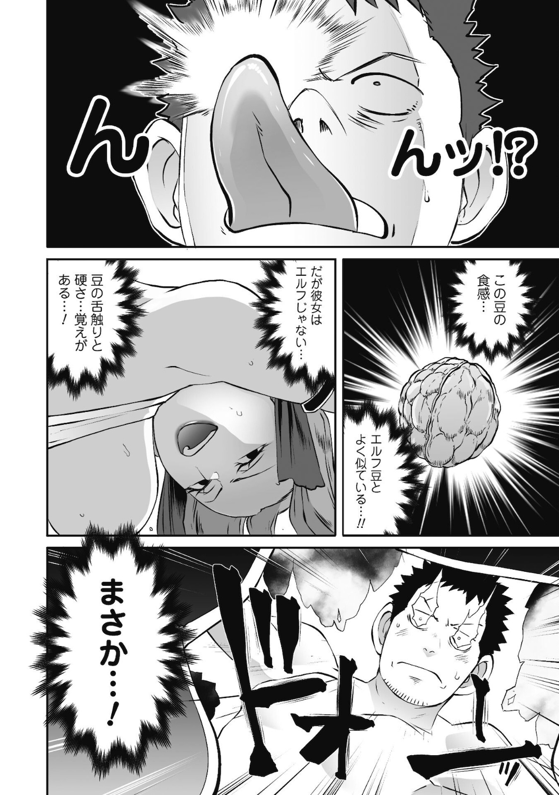 せっかくチートを貰って 第33話 - Page 16