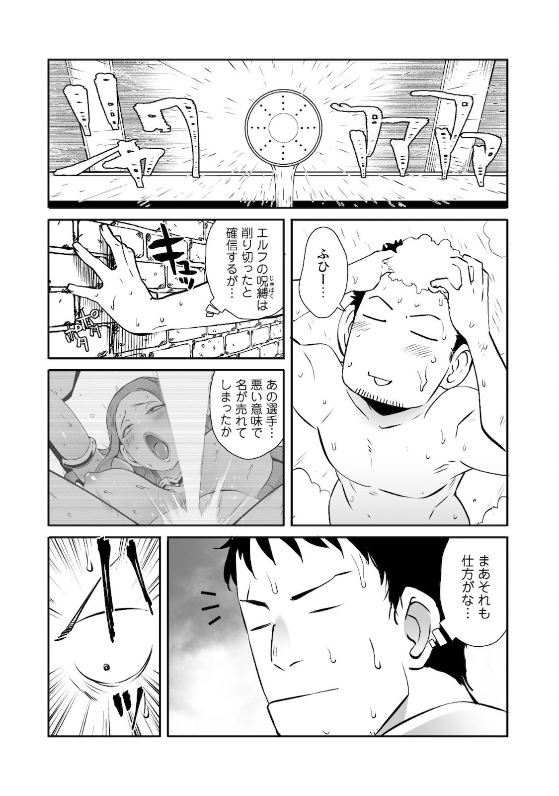 せっかくチートを貰って 第34話 - Page 19