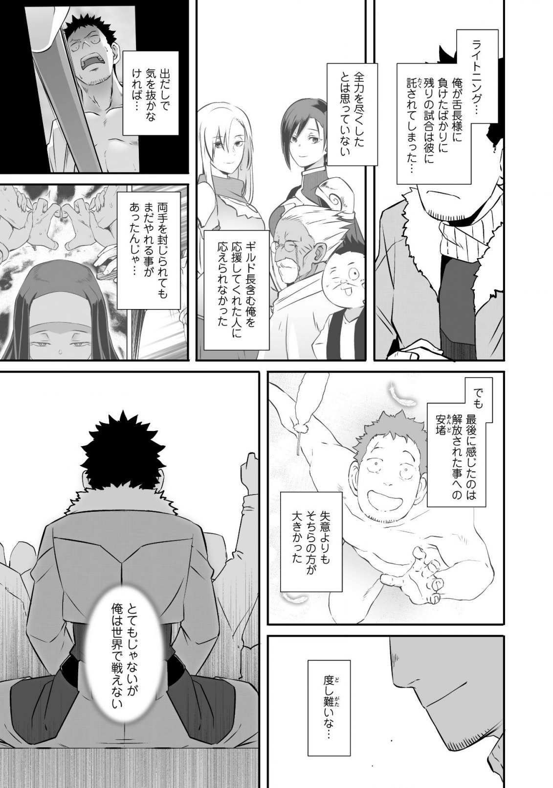 せっかくチートを貰って 第36話 - Page 4