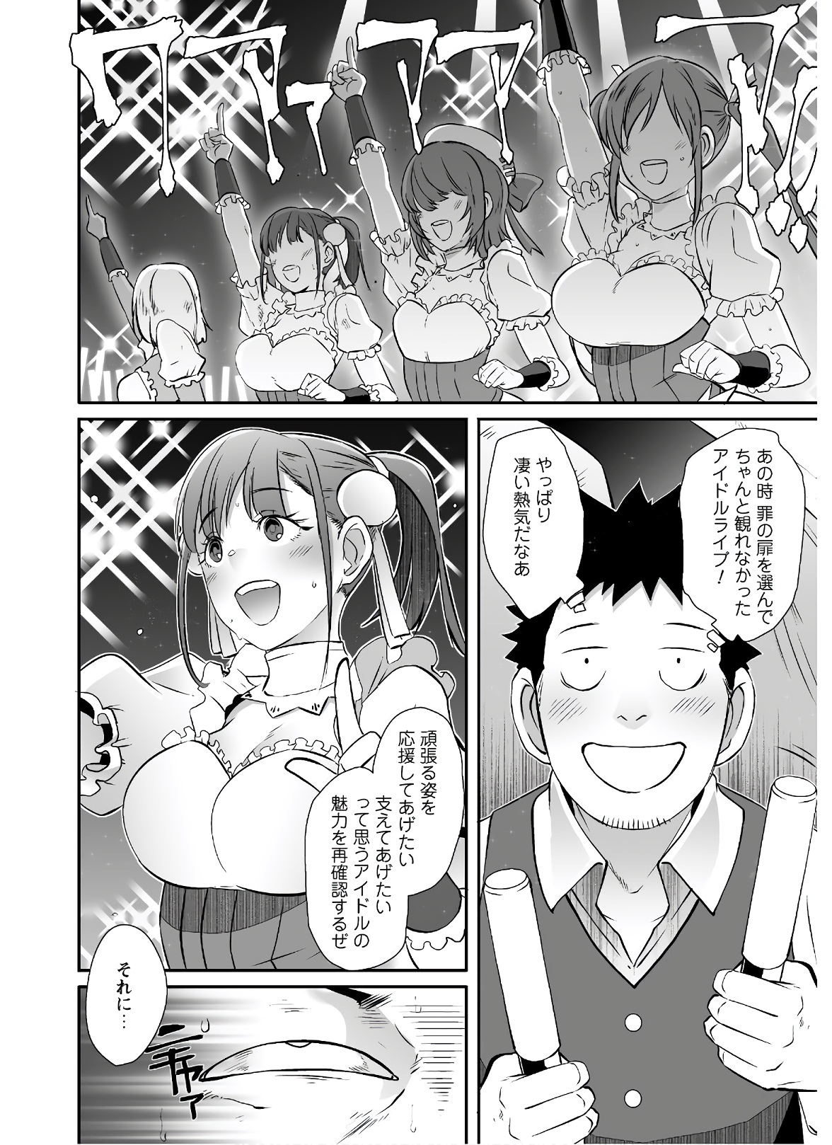 せっかくチートを貰って 第37話 - Page 13