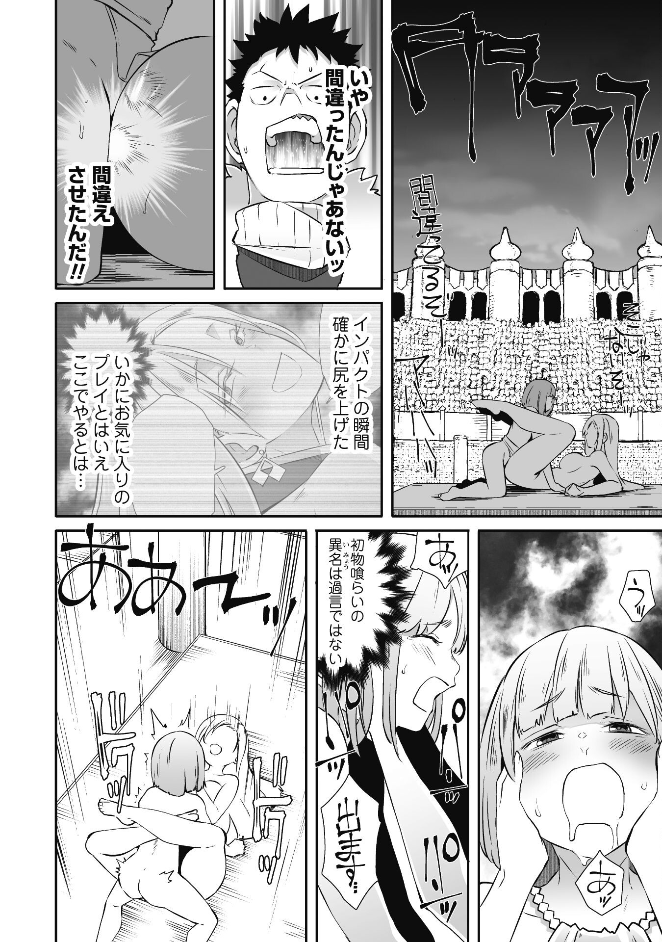 せっかくチートを貰って 第38話 - Page 12