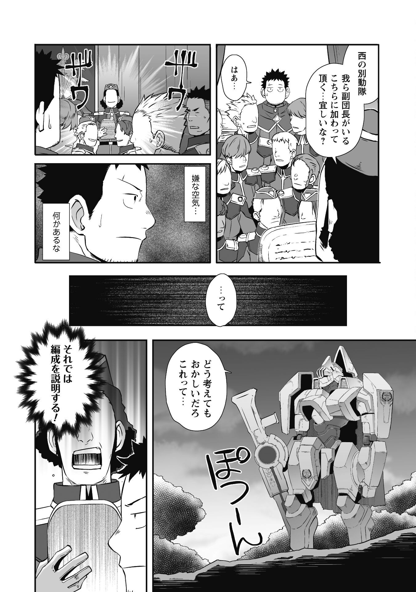 せっかくチートを貰って 第39話 - Page 18