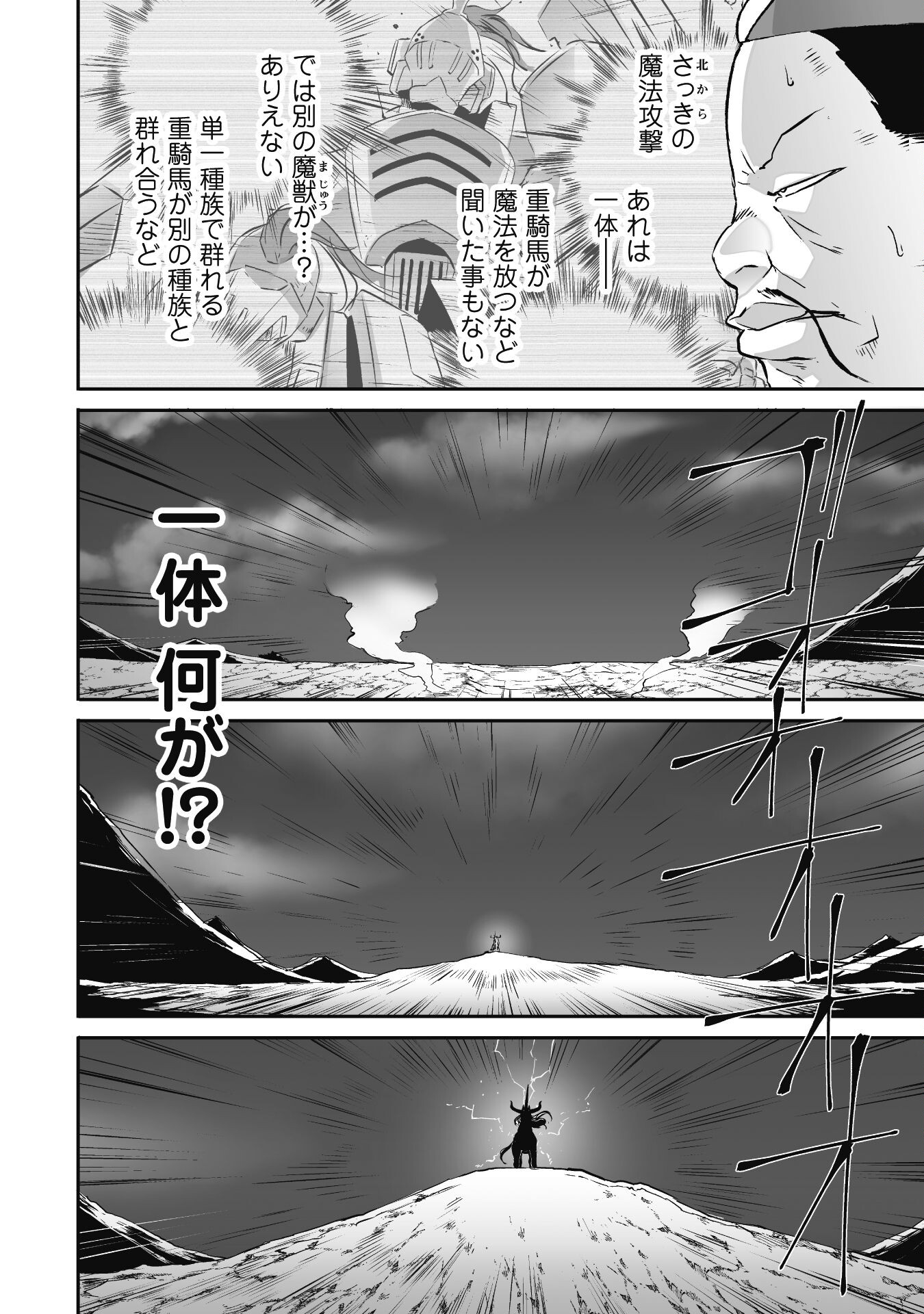 せっかくチートを貰って 第41話 - Page 4