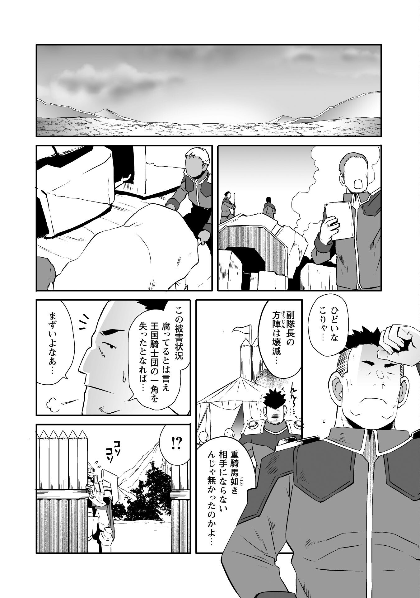 せっかくチートを貰って 第41話 - Page 12