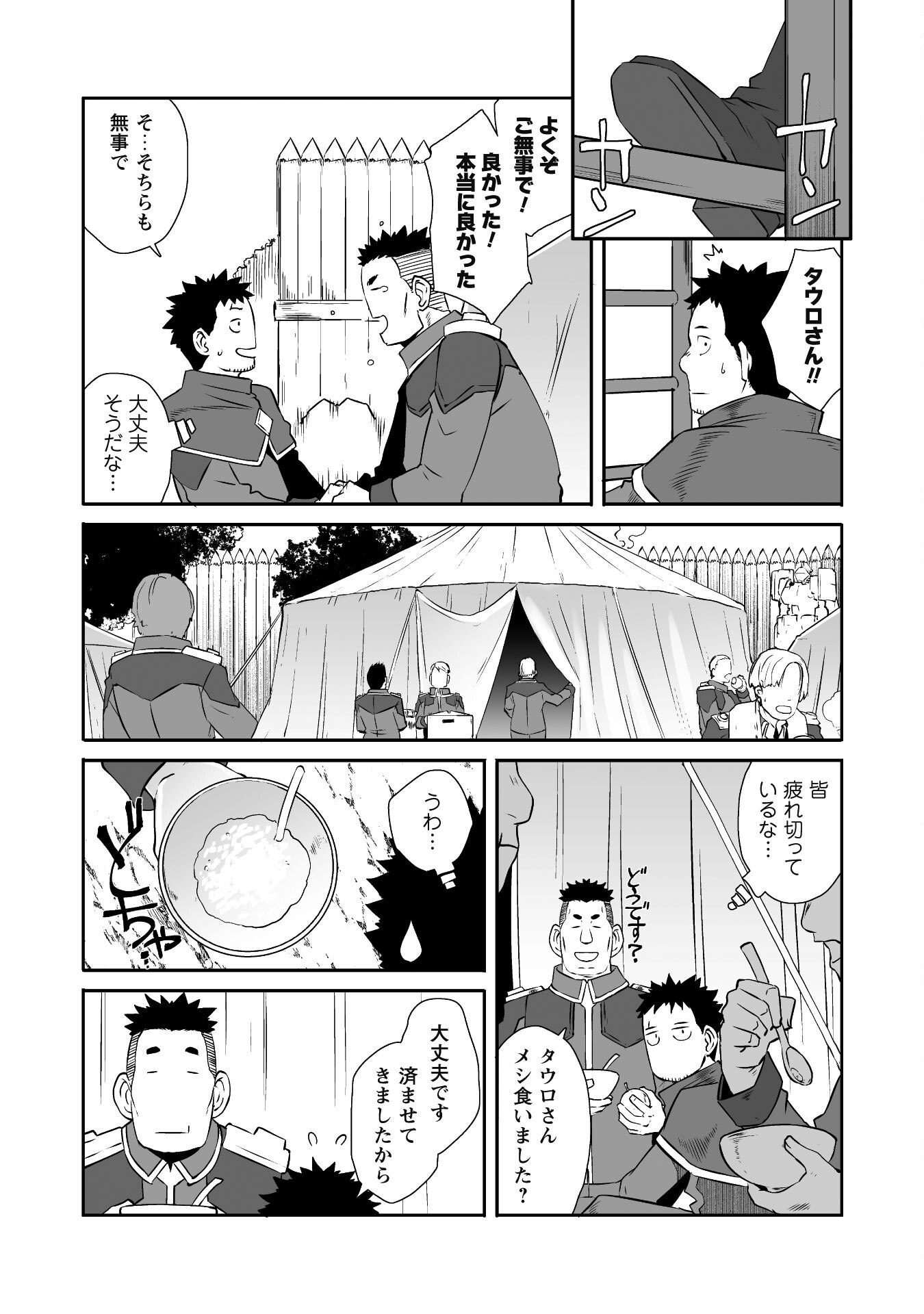 せっかくチートを貰って 第41話 - Page 13