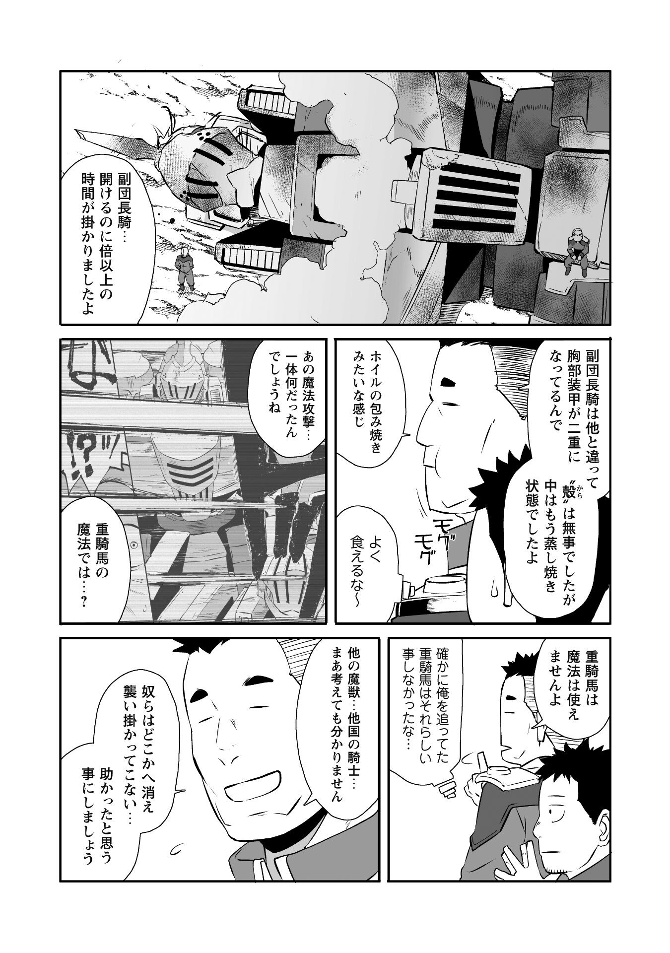 せっかくチートを貰って 第41話 - Page 15