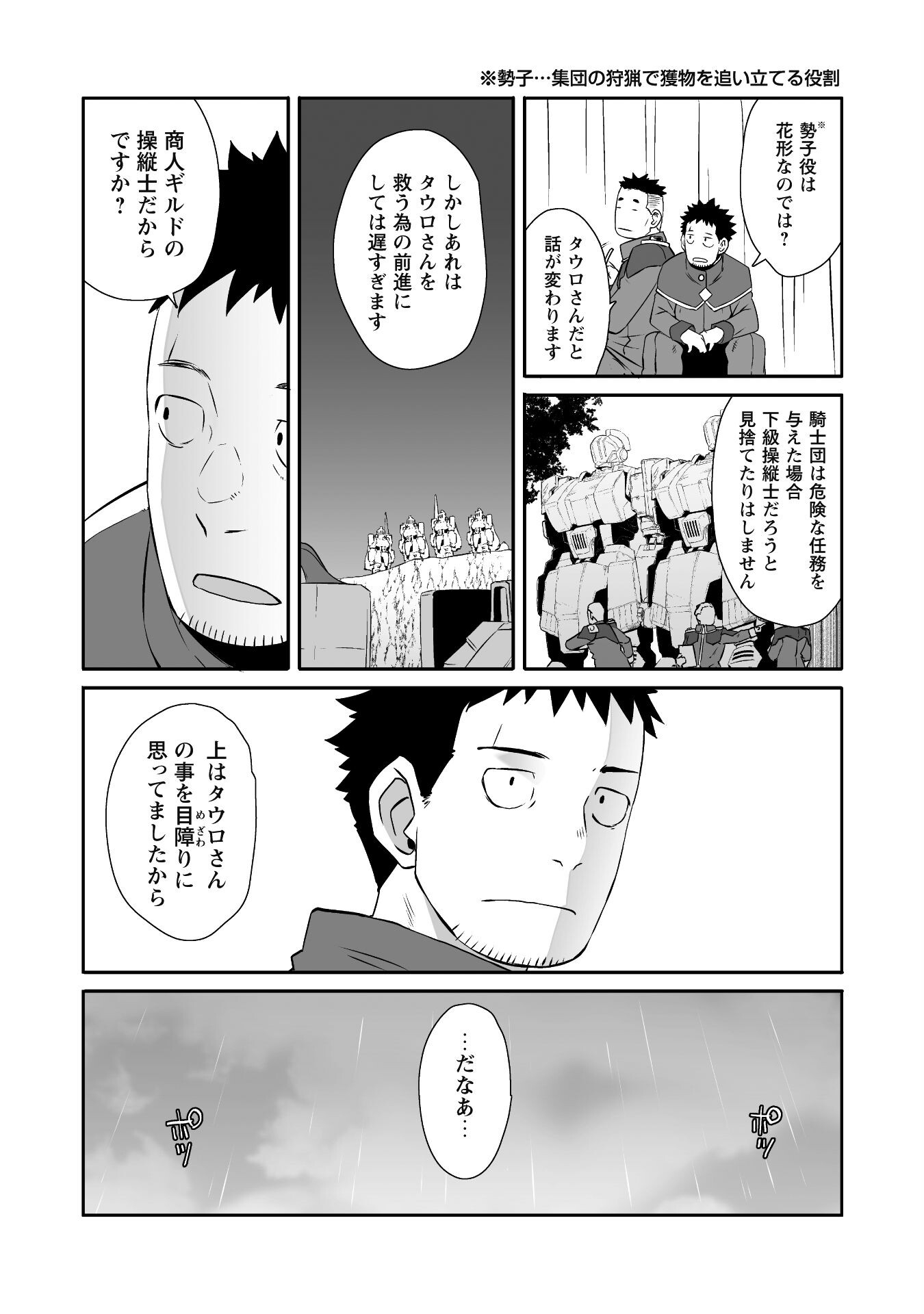 せっかくチートを貰って 第41話 - Page 17