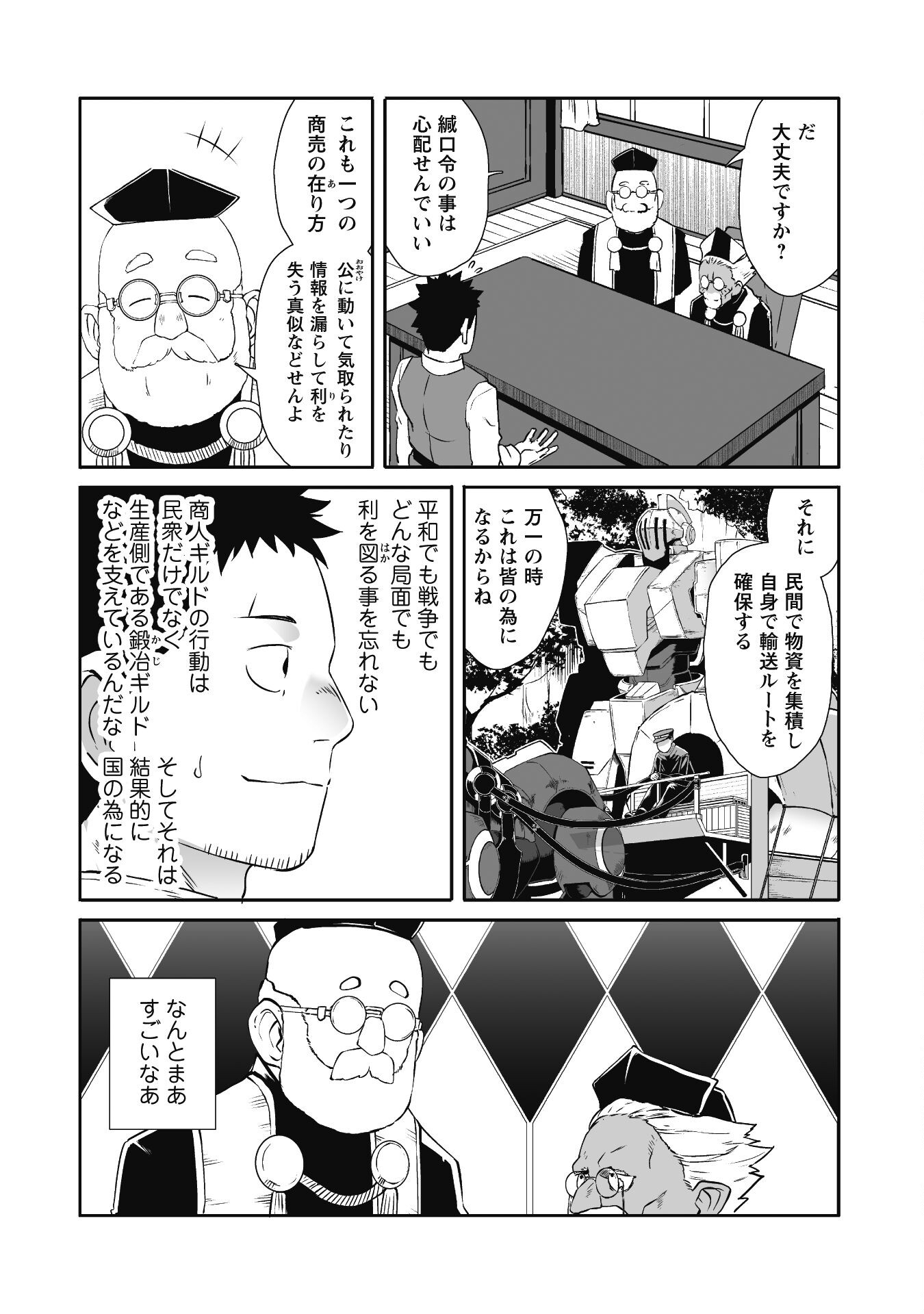 せっかくチートを貰って 第41話 - Page 20