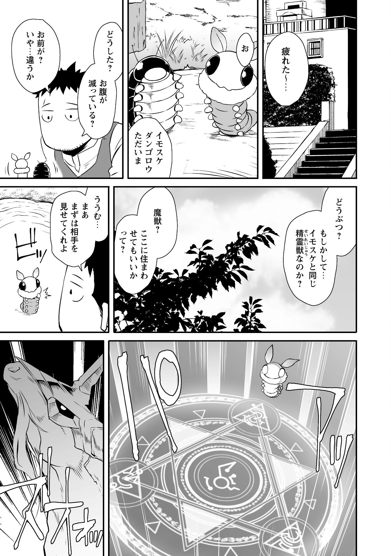 せっかくチートを貰って 第41話 - Page 21