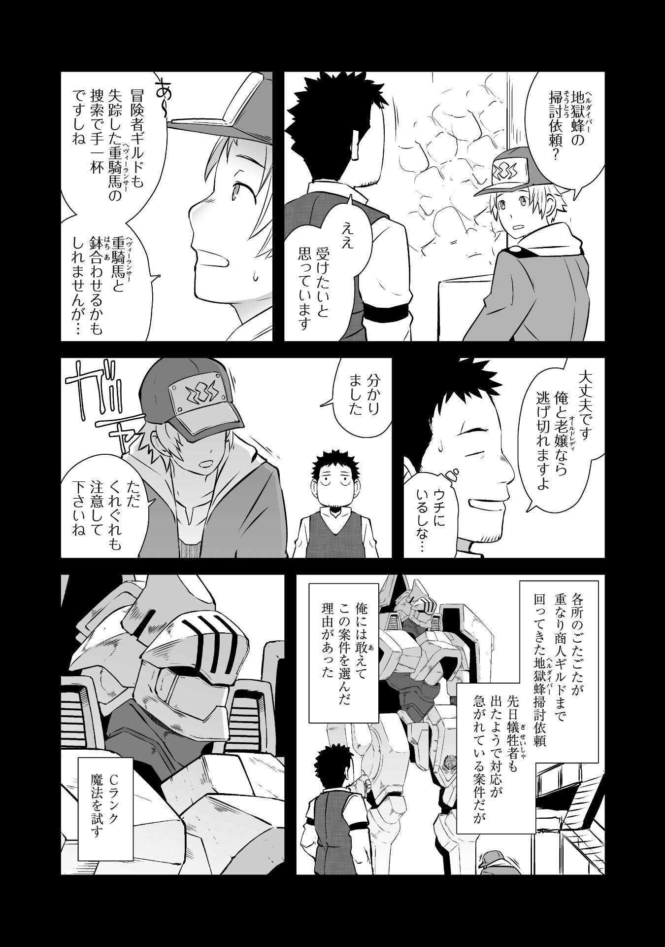 せっかくチートを貰って 第43話 - Page 3