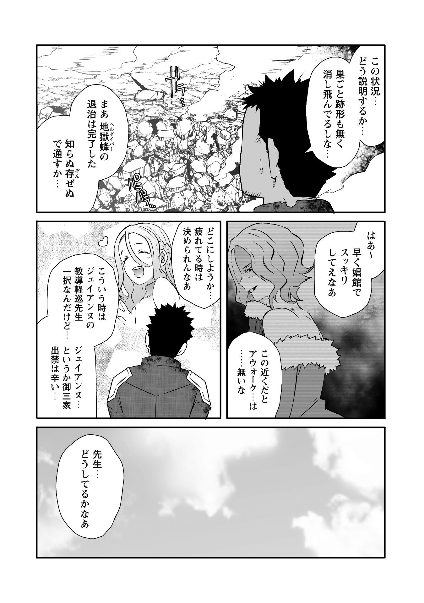 せっかくチートを貰って 第44話 - Page 2