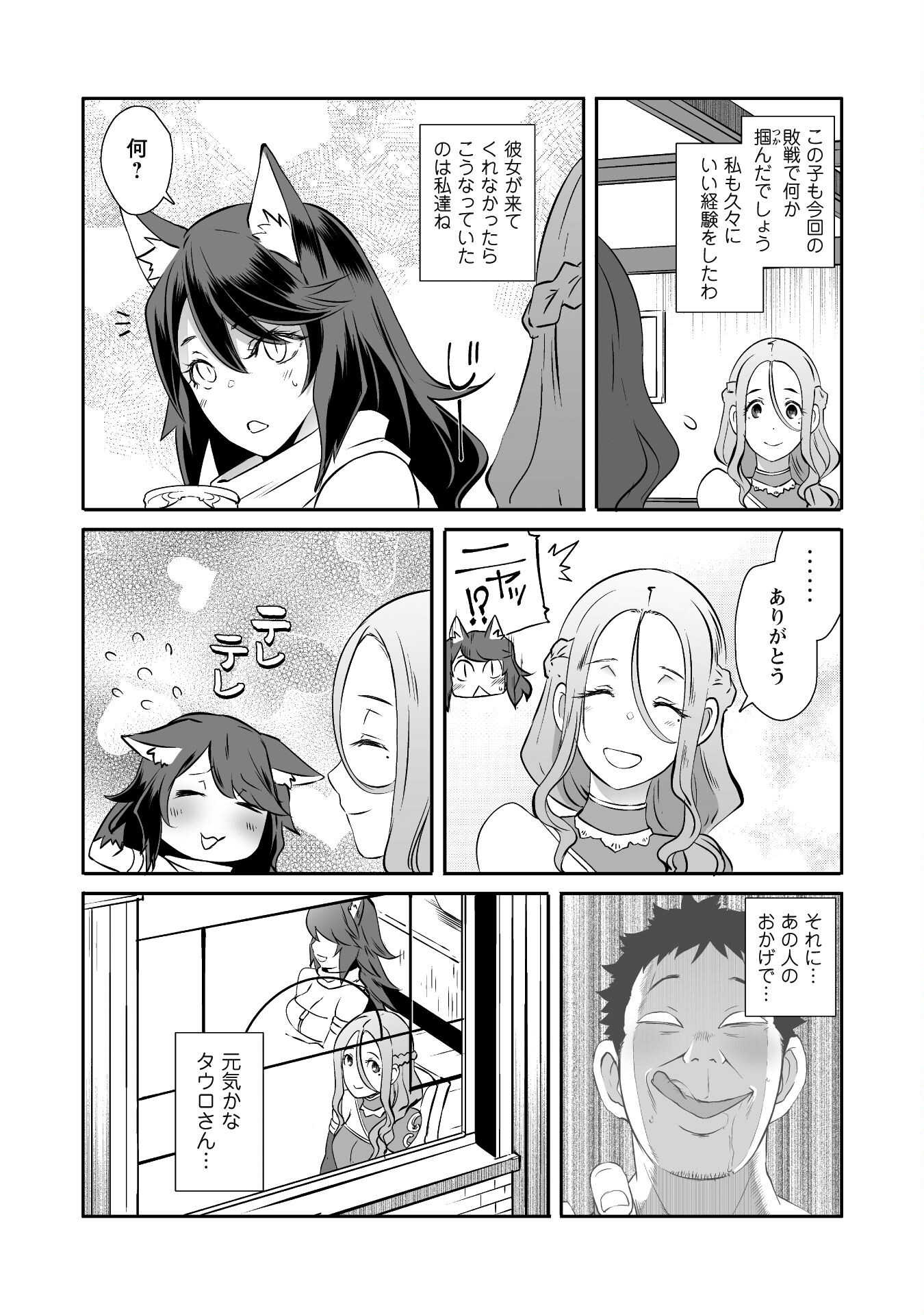 せっかくチートを貰って 第46話 - Page 3