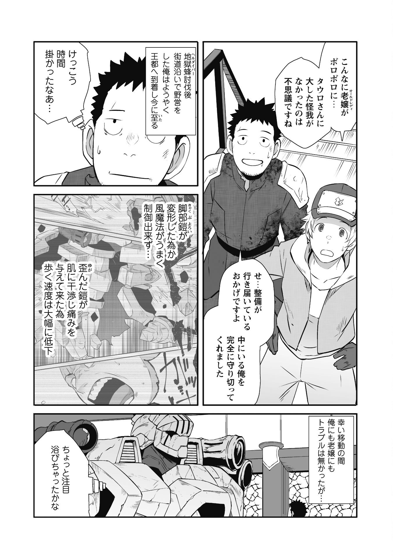 せっかくチートを貰って 第46話 - Page 5