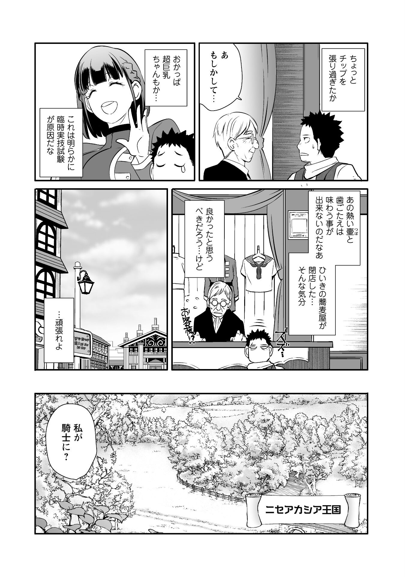 せっかくチートを貰って 第46話 - Page 15