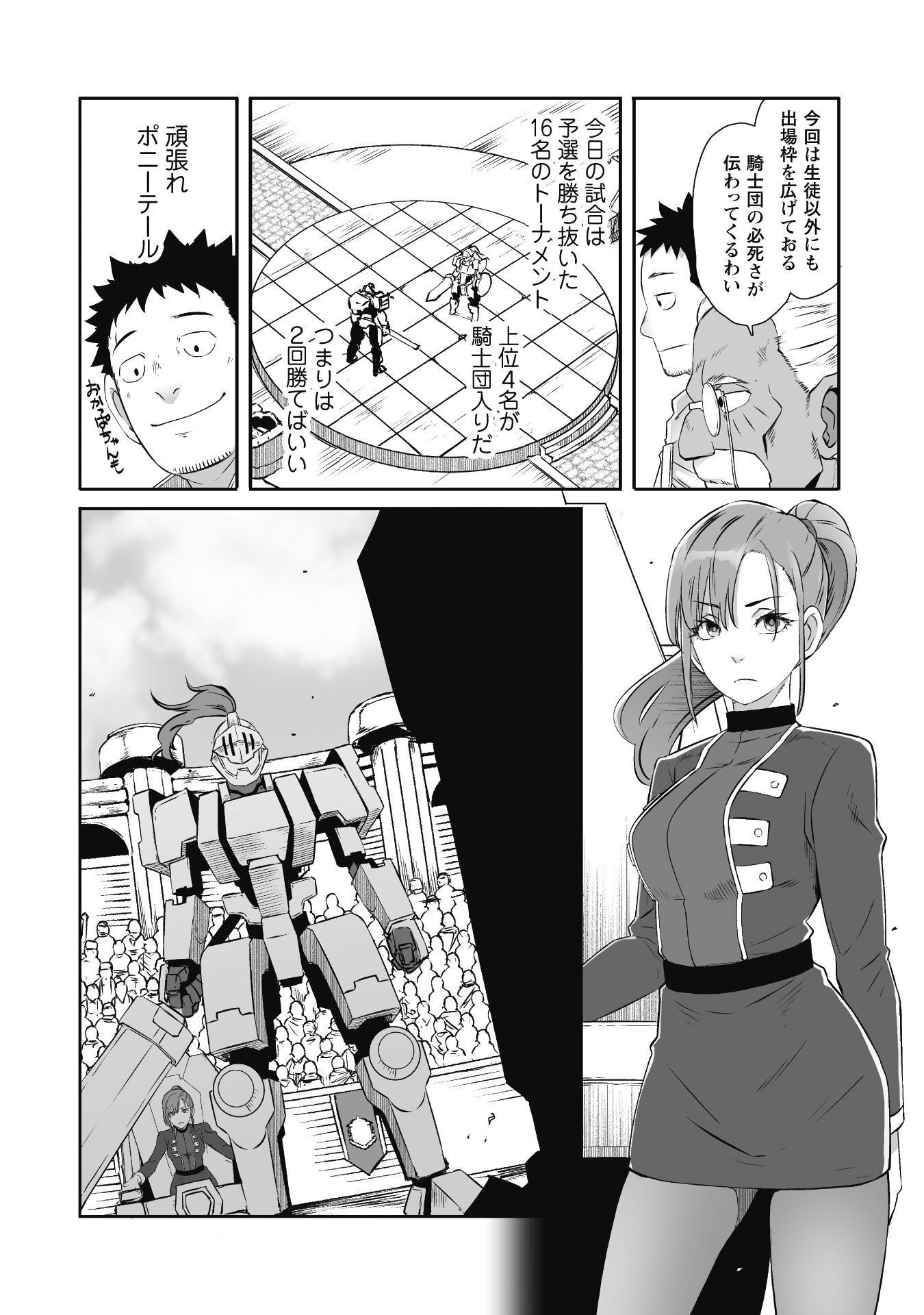 せっかくチートを貰って 第47話 - Page 17