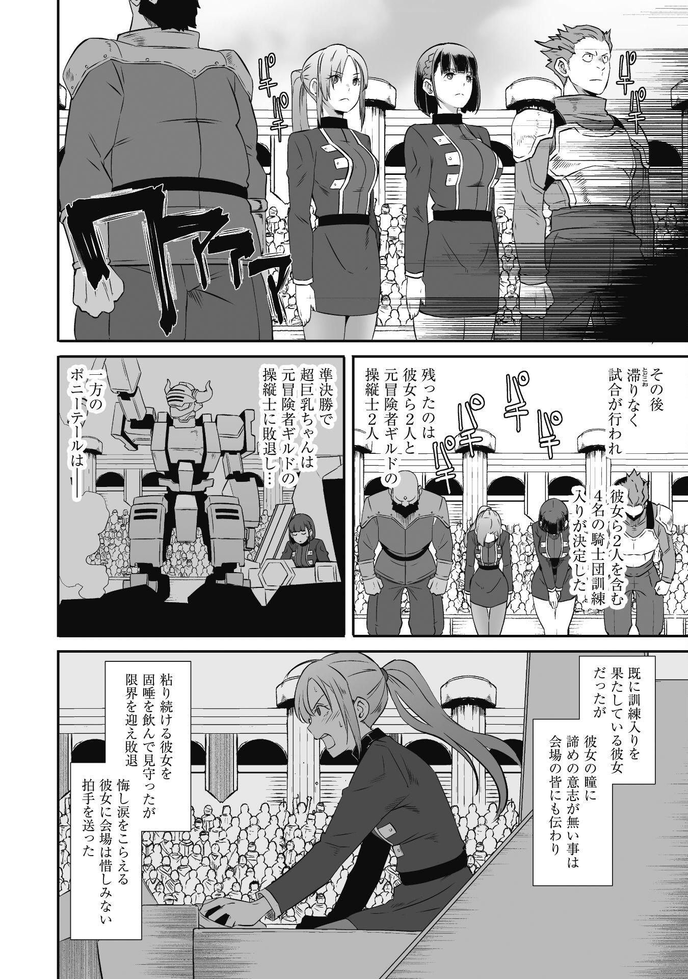 せっかくチートを貰って 第48話 - Page 19