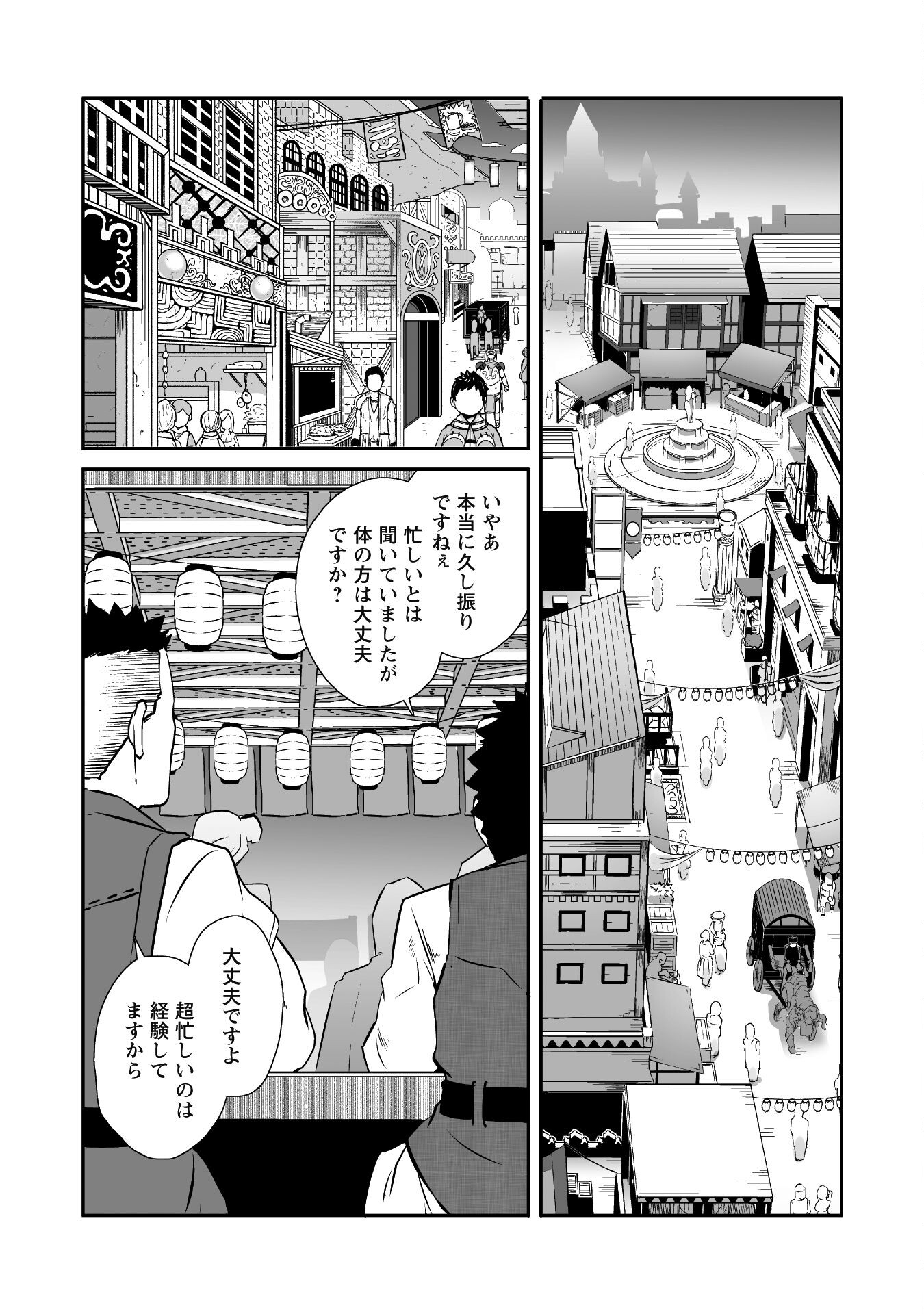 せっかくチートを貰って 第49話 - Page 3