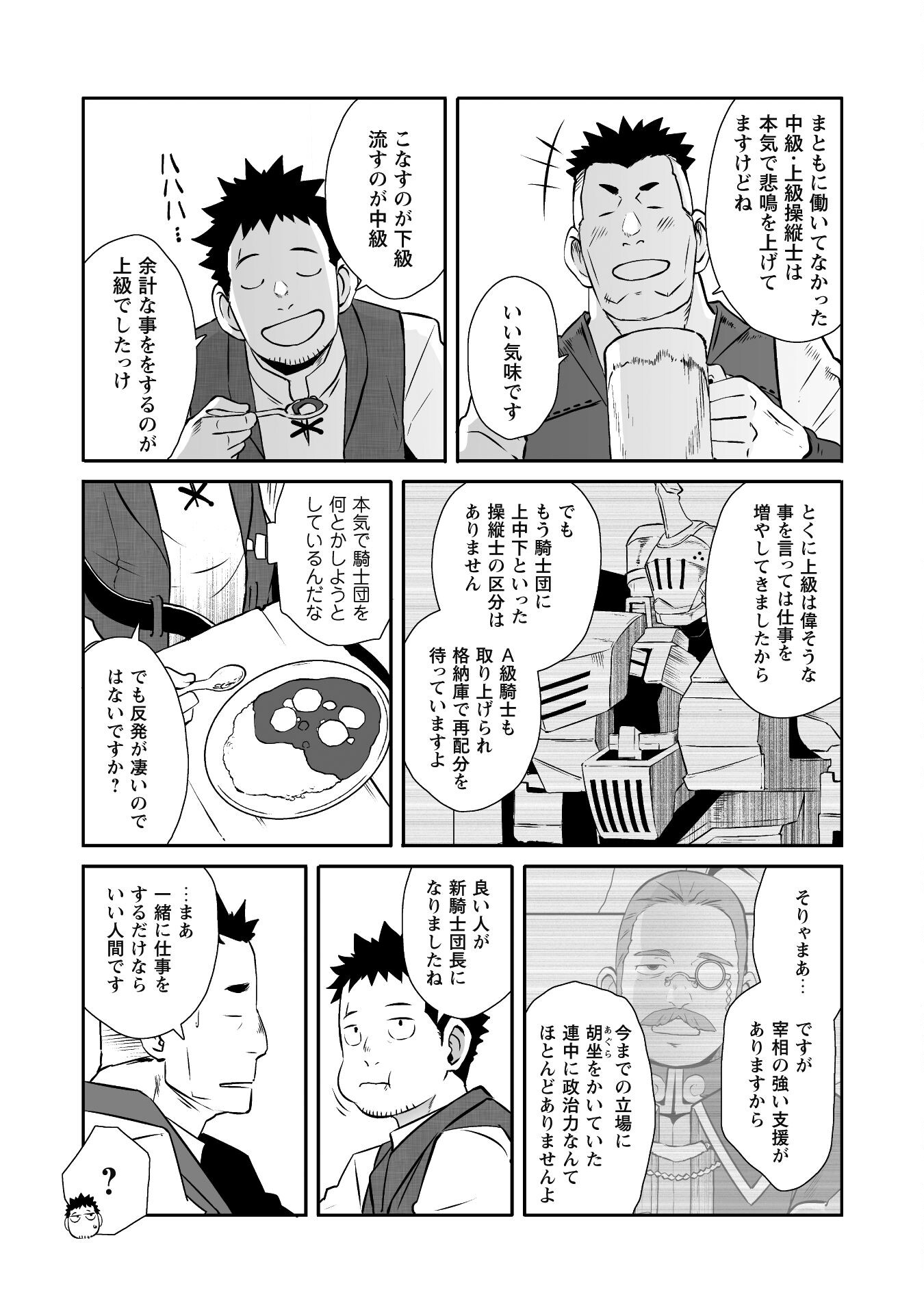 せっかくチートを貰って 第49話 - Page 4