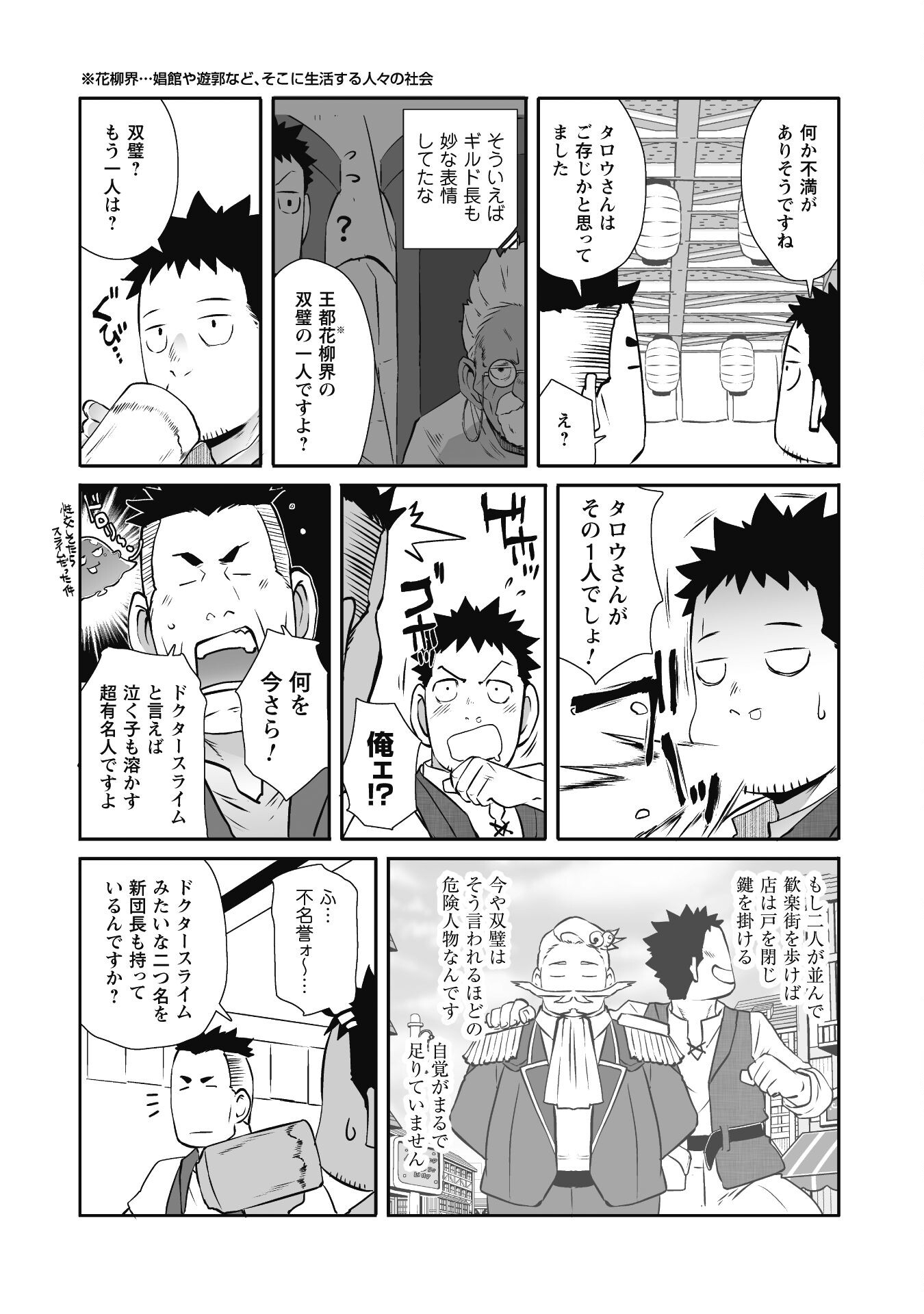 せっかくチートを貰って 第49話 - Page 5